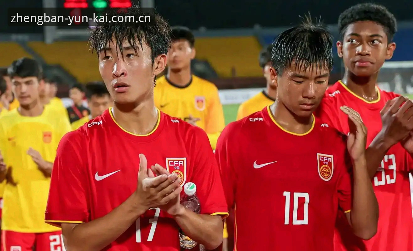 U17世界杯抽签结果实用解读：中国青少年足球的竞技前景与技术评测视角